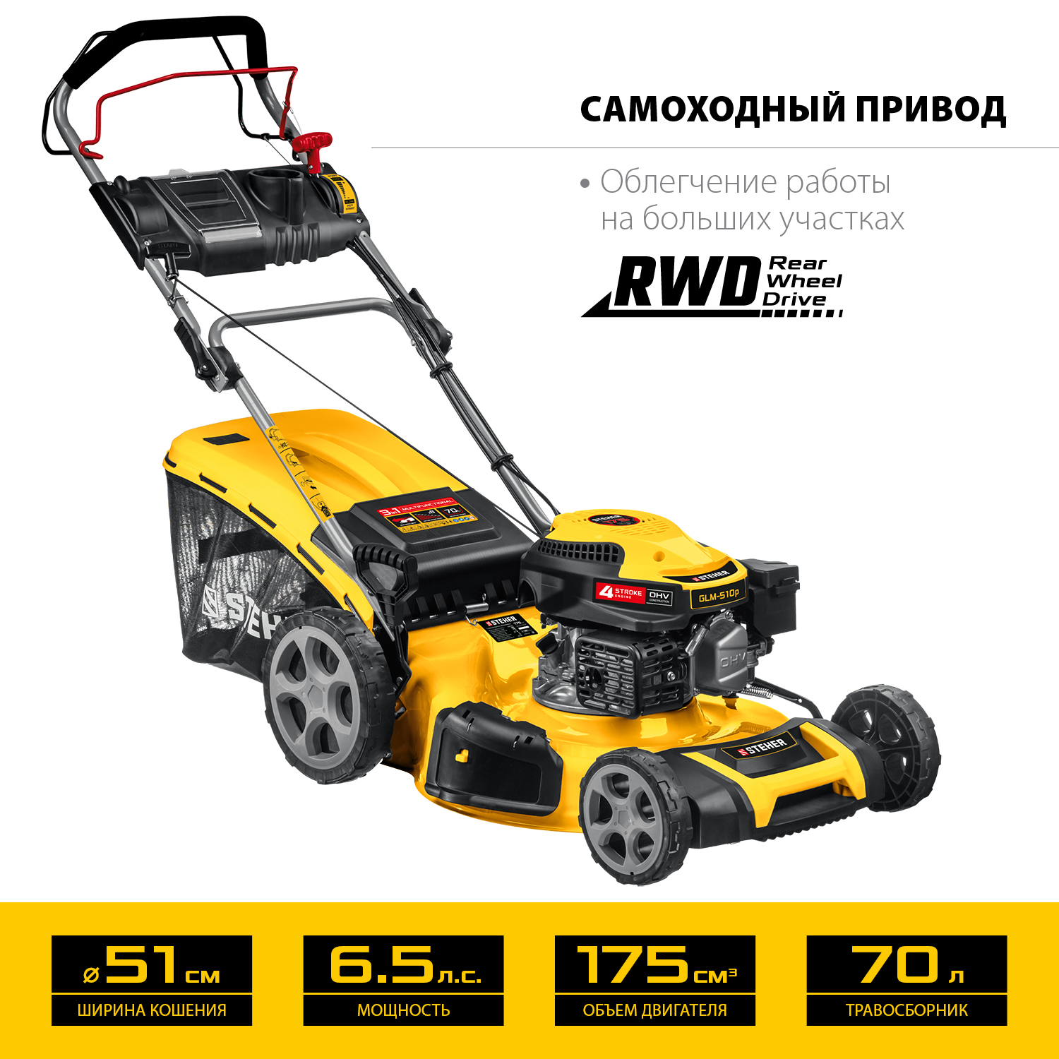 Cамоходная газонокосилка бензиновая GLM-510p