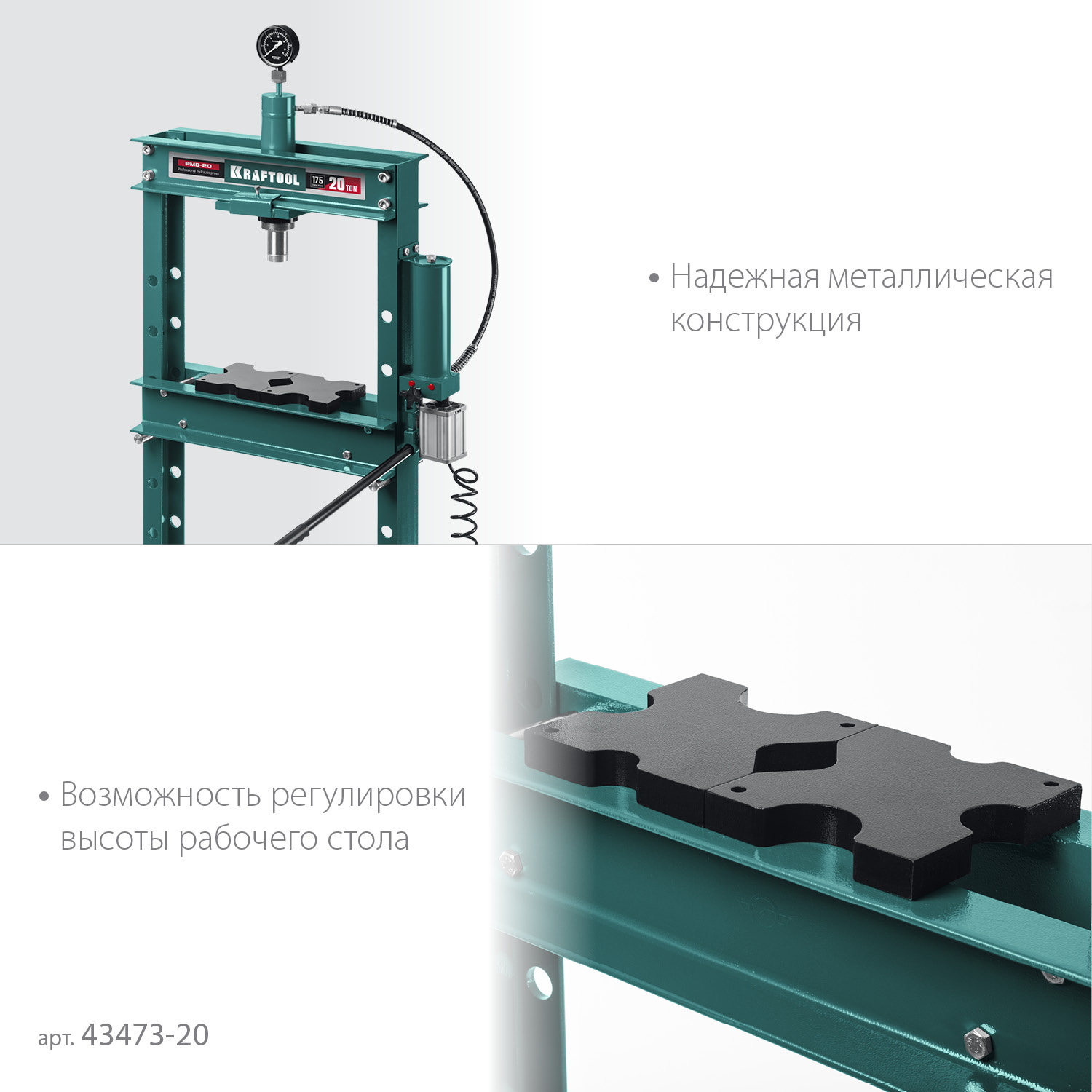 Пресс гидравлический с гидронасосом и пневмоприводом 43473-20