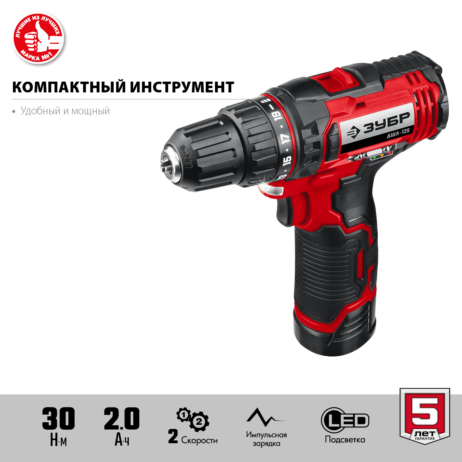 Дрель-шуруповерт, 2 АКБ (2 Ач), в кейсе ДШЛ-125-22