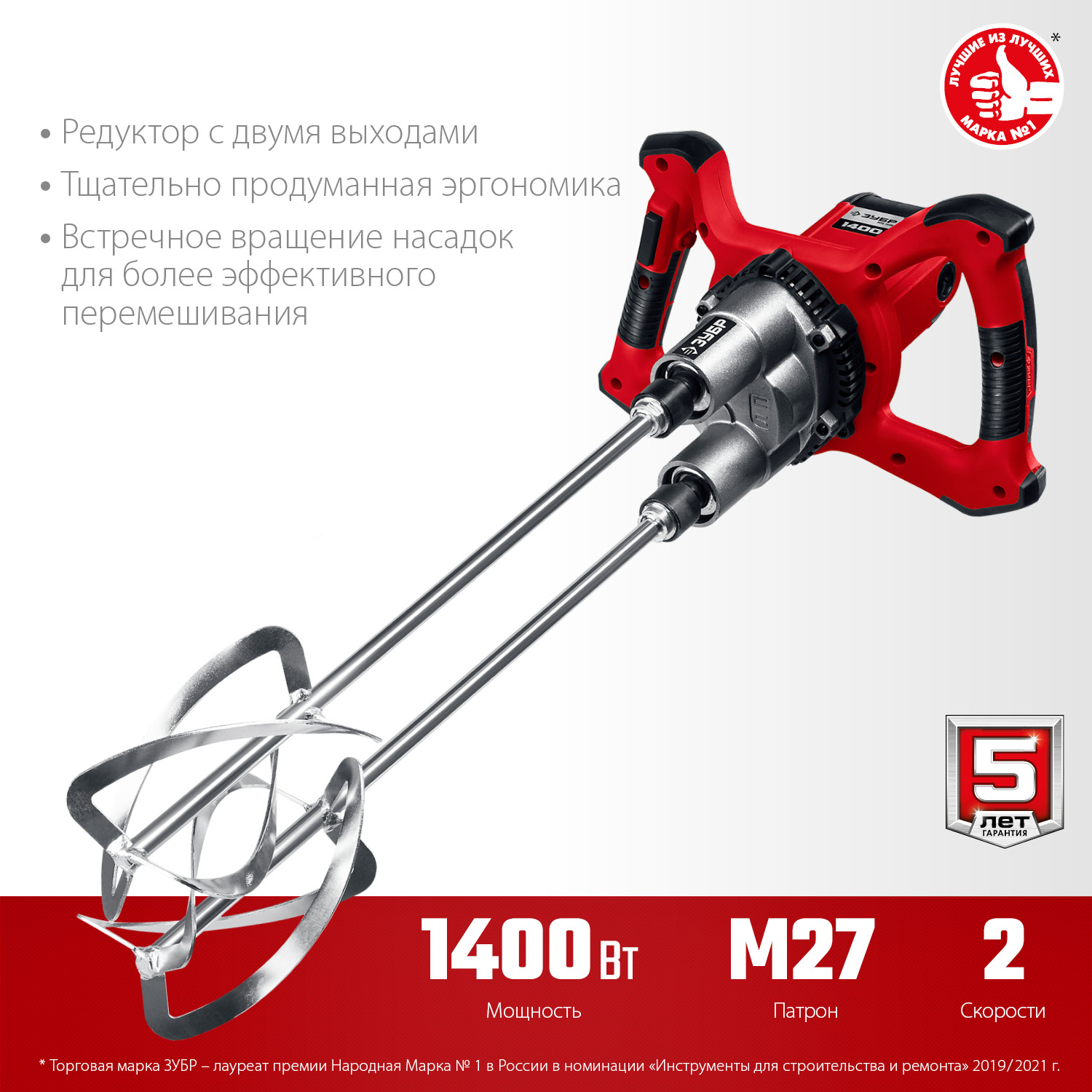 Миксер строительный, двойной МРД-1400