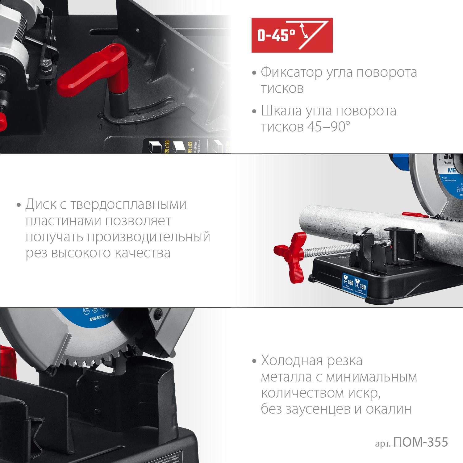 Пила отрезная (монтажная) без диска ПОМ-355