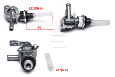 Топливный кран БЭС 950 Е