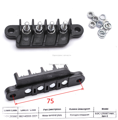 Колодка клеммная  660140006-0001  БЭС12500ЕТАМК