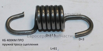 Пружина тросика сцепления