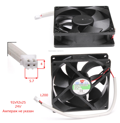 Вентилятор 92х92х25, 24В, L200, разъём 5.5. АИС 220Д E1703.010.00