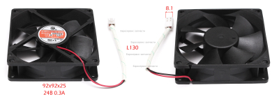 Вентилятор 92х92х25, 24В, 0.3А, L130, разъём 8. АИС 60Plasma. СМ. 0601.160900