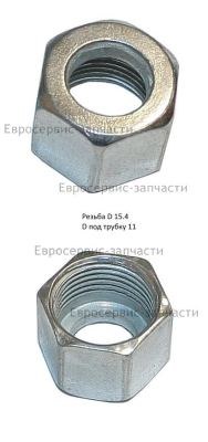 Гайка воздухопровода (резьба 15,4 мм)