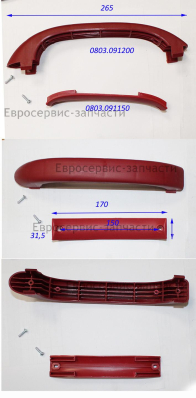 Рукоятка крышки травосборника нижняя