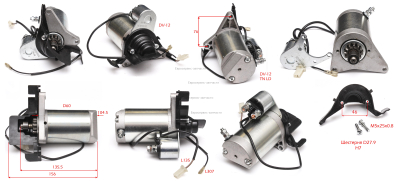 Стартер электрический