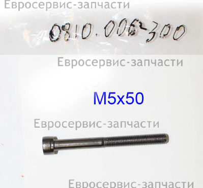 Винт М5х50. HY-E52063