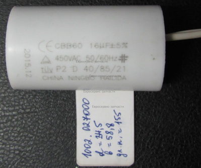 Конденсатор 16 мкФ