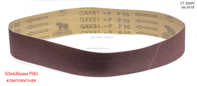 Лента шлифовальная