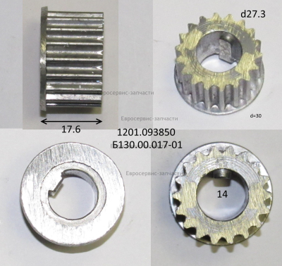 Шестерня малая. Б130.00.017-01. Все Б_2017