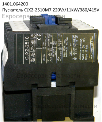 Пускатель CJX2-2510M7 220В, 11кВт