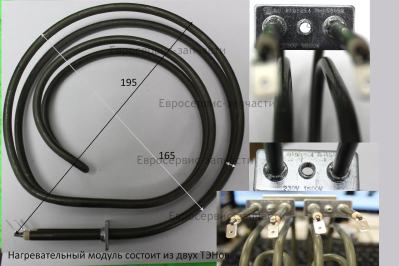 Элемент нагревательный RH-1501-02
