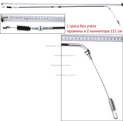 Тросик включения шнека L.137 см