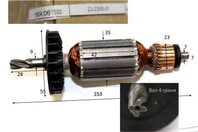 Ротор  , ZJ-2305-01 , П0623РЭМ