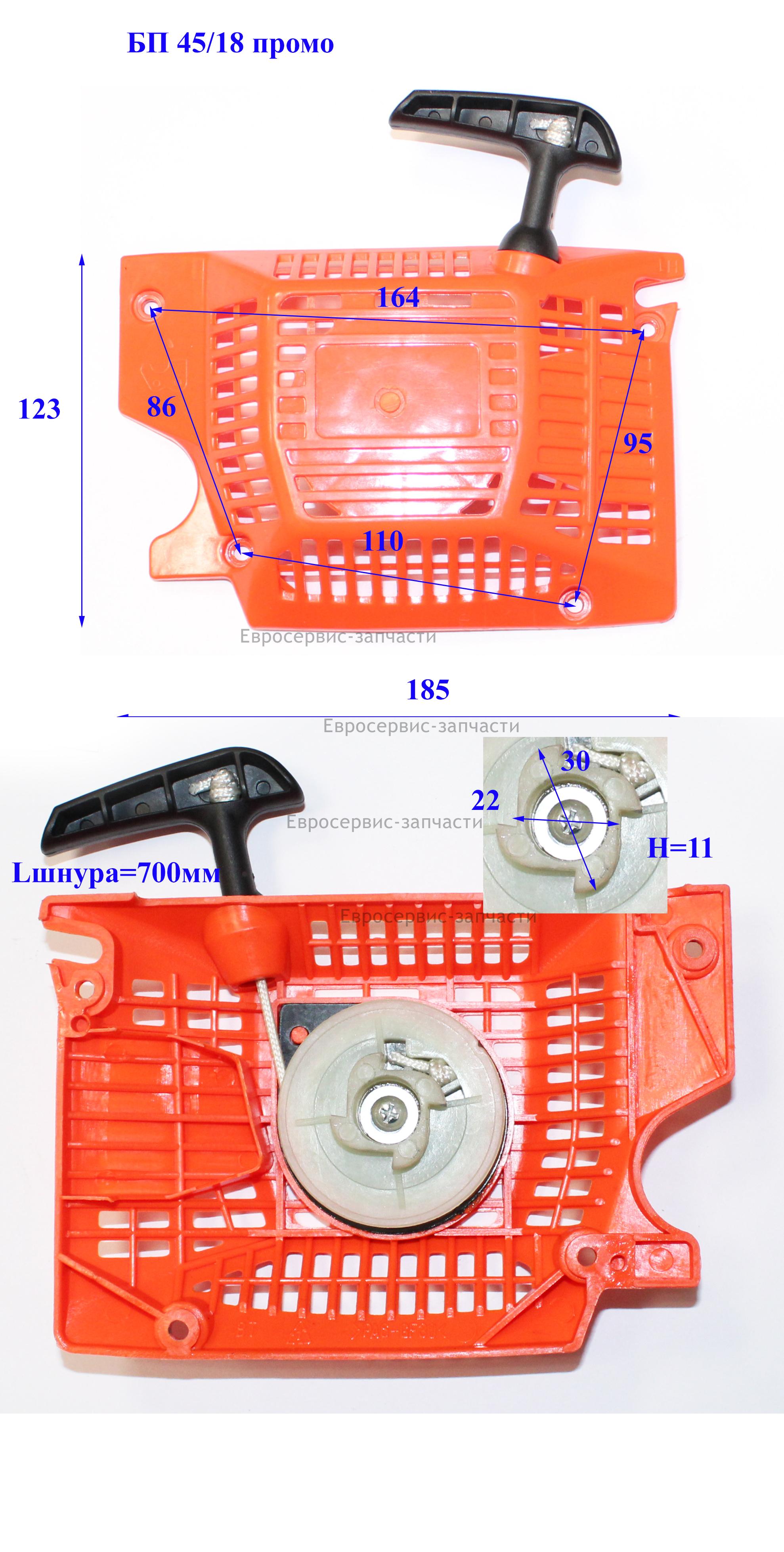 Стартер в сборе БП 45/18 ПРОМО 2018 года (замена 0801.043601, 0801.043603)